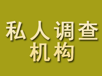 沙湾区私人调查机构